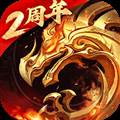 傲世龙城 安卓版v1.0.1.5500